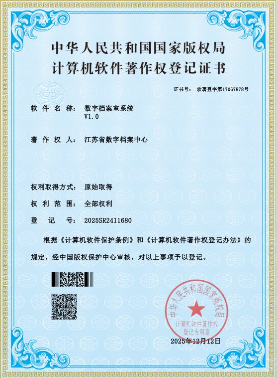 计算机软件著作权登记证书
