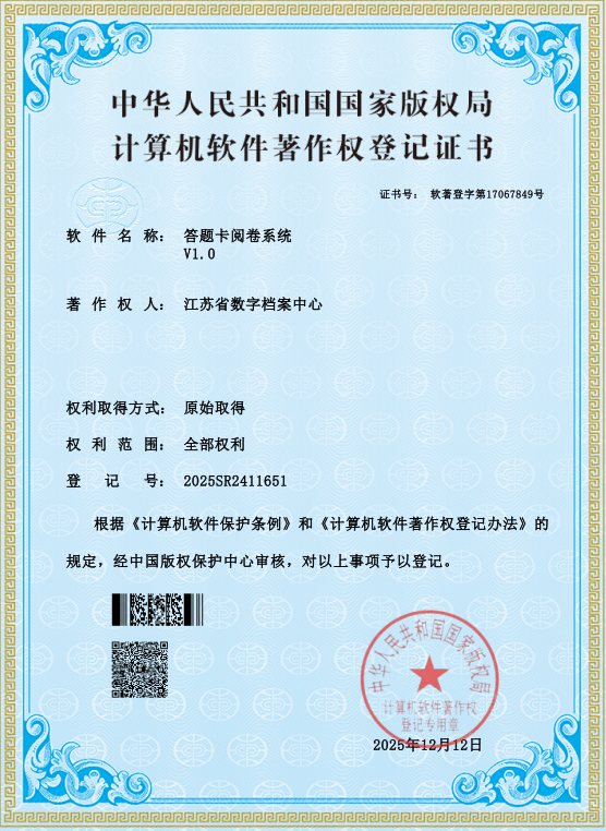 计算机软件著作权登记证书
