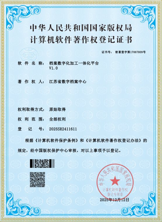 计算机软件著作权登记证书