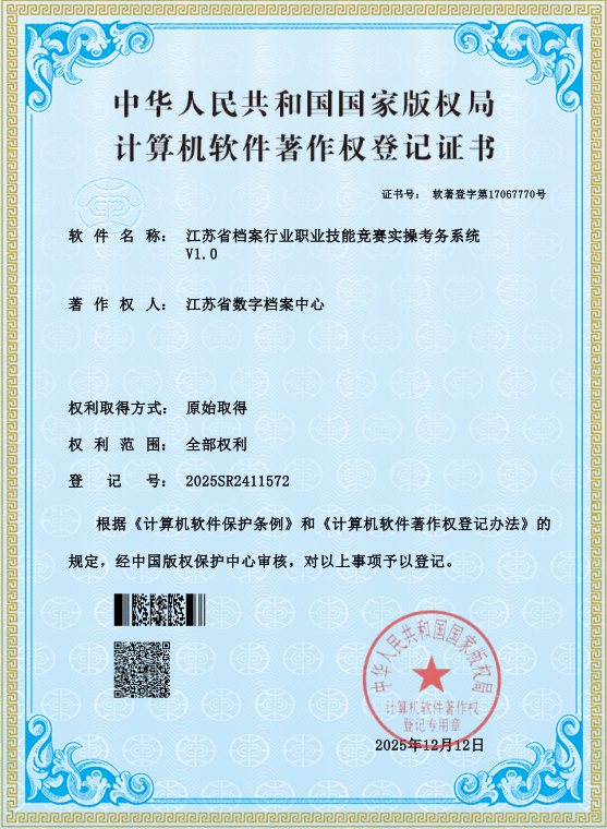 计算机软件著作权登记证书