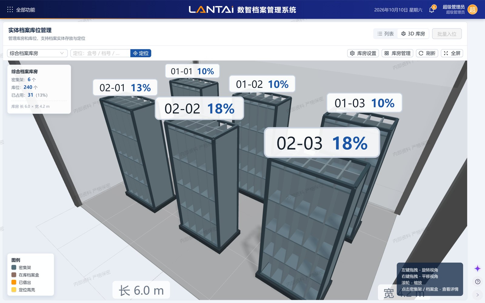 实体档案库位管理的 3D 库房视图