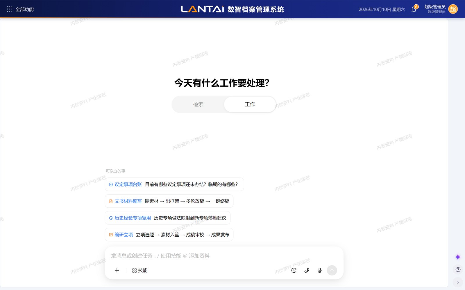 数智档案管理系统智能检索界面