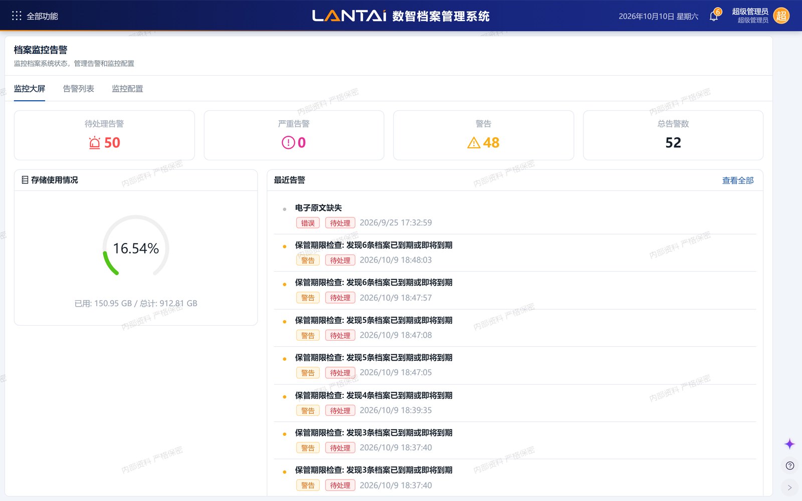 档案监控告警页：存储使用率与最近告警