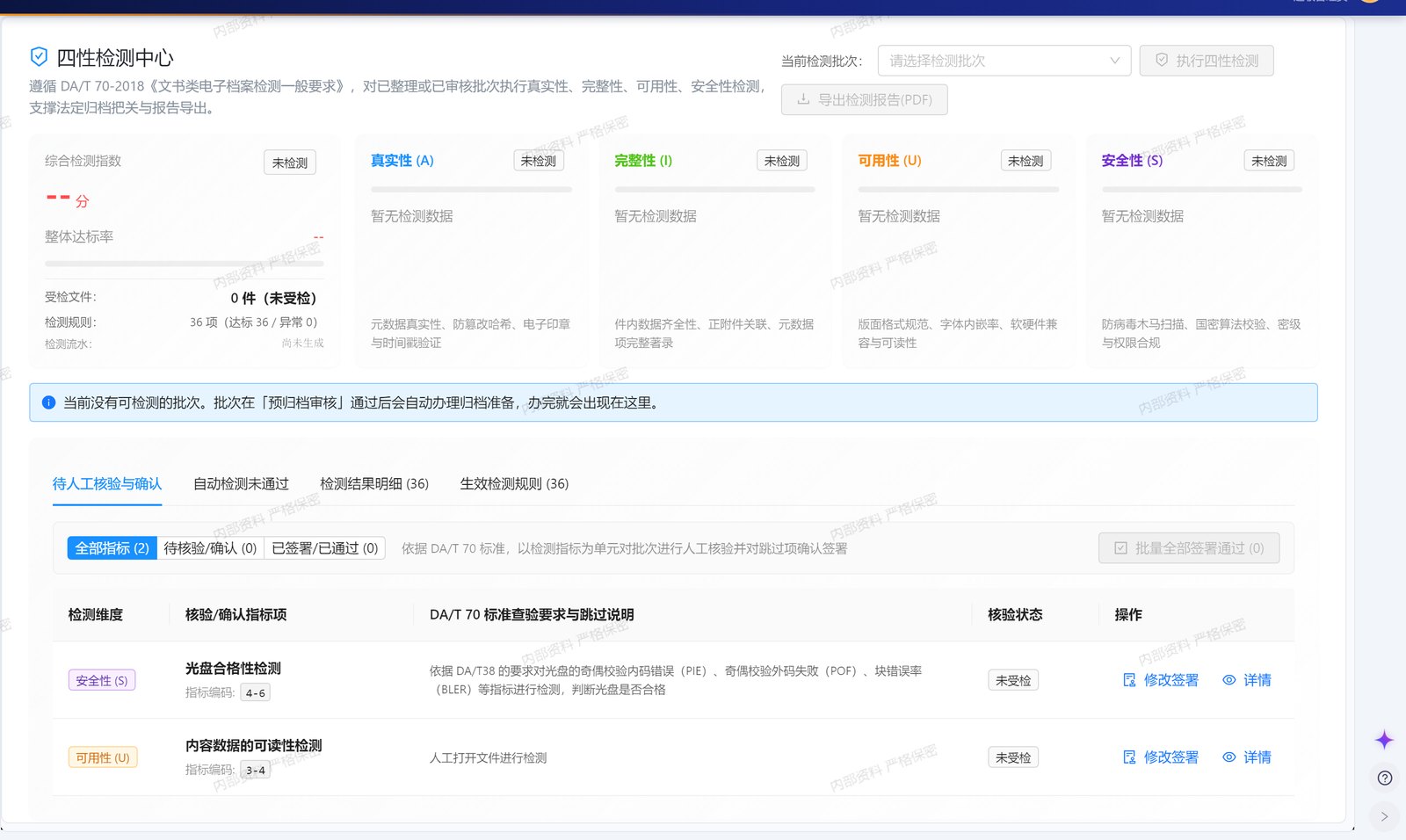 四性检测中心